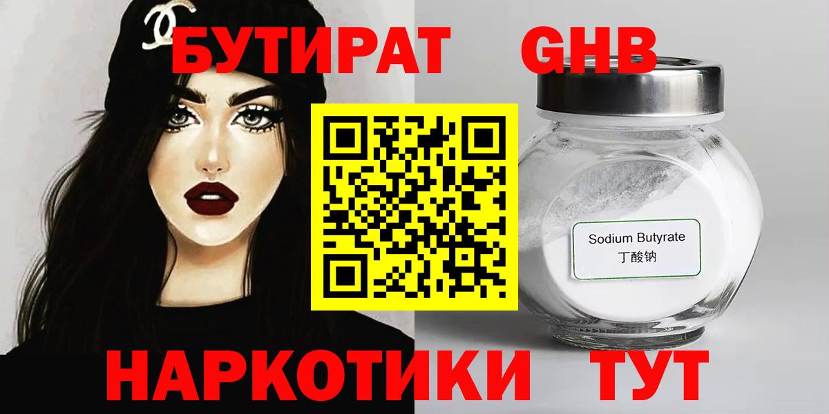 Бутират вода Медногорск