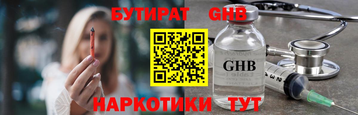 БУТИРАТ вода Медногорск