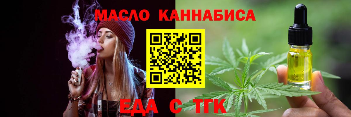Медногорск  Еда ТГК конопля  Вход с VPN 