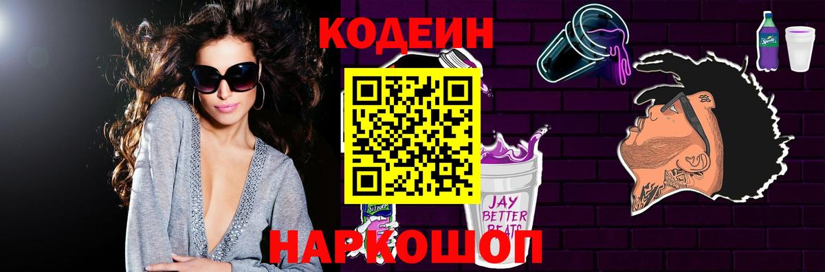Медногорск  Codein Purple Drank  Вход с VPN 