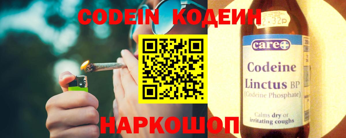 Codein напиток Lean (лин) Медногорск