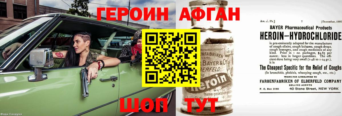 Героин  Медногорск  ГЕРОИН Heroin 