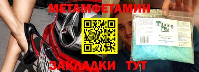 метамфетамин Жуковский