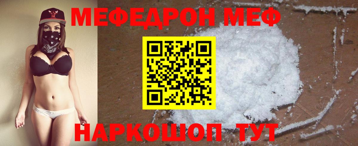 Медногорск  Мефедрон  Меф VHQ  Вход с VPN  МЯУ-МЯУ мука 