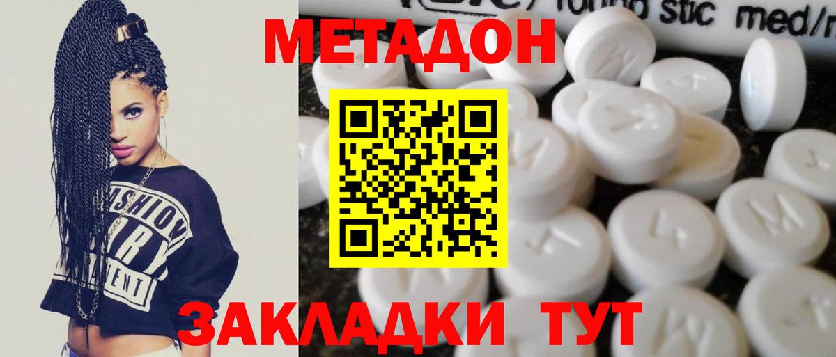 МЕТАДОН methadone  Медногорск  ОМГ ОМГ ONION  МЕТАДОН белоснежный 