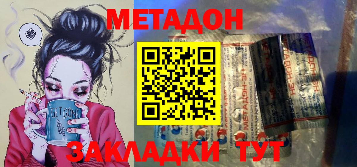 Метадон кристалл Медногорск