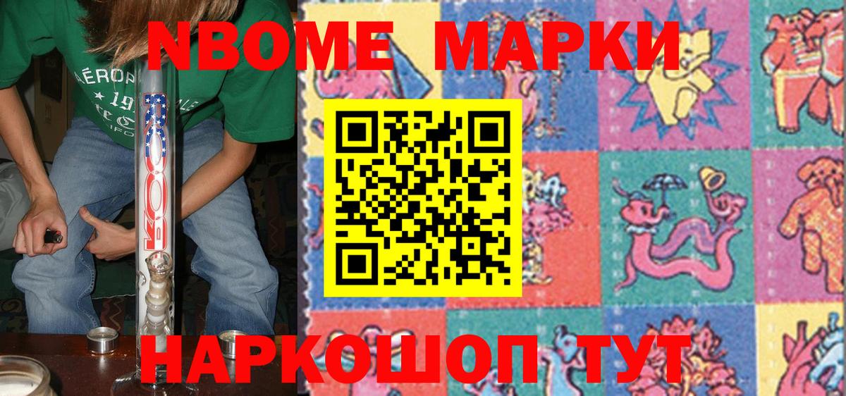 Марки 25I-NBOMe  Медногорск  Наркотические марки 1,5мг 